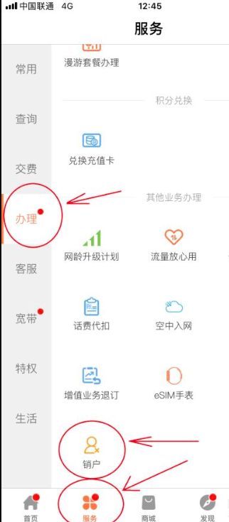 联通 联通手机营业厅怎么注销手机号