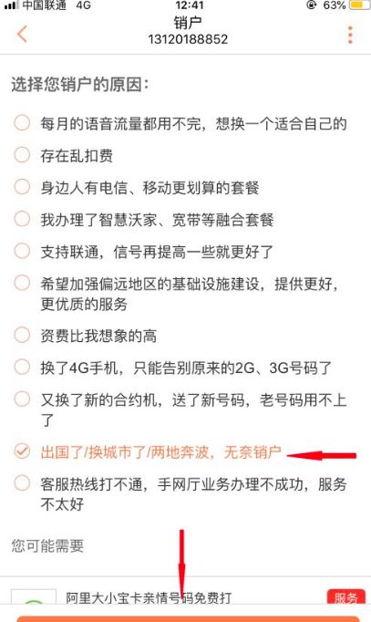 联通手机营业厅怎么注销手机号 联通手机营业厅怎么注销手机号