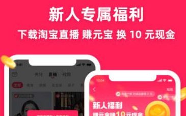 淘宝直播 淘宝直播app赚钱是真的吗