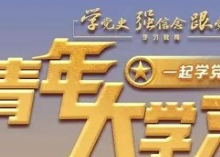 青年大学习 在1930年毛泽东制定的土地革命路线中,对富农的政策是?