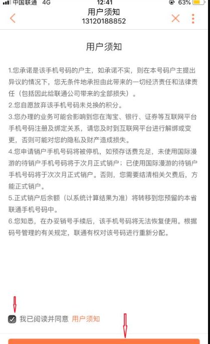 联通手机营业厅怎么注销手机号 联通手机营业厅怎么注销手机号