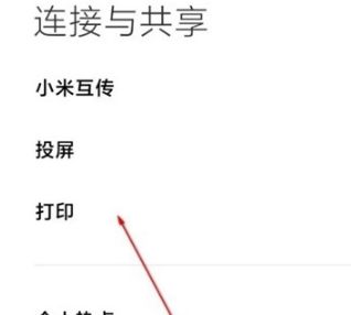 小米11pro怎么投屏 小米11pro怎么投屏