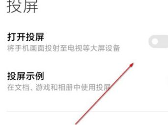 小米11pro怎么投屏 小米11pro怎么投屏