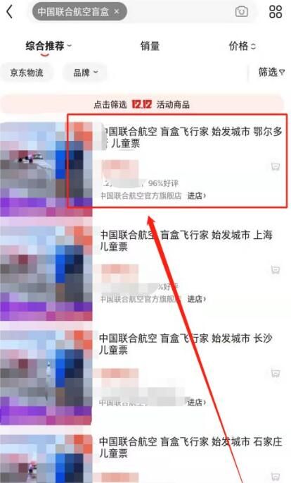 中联航盲盒飞行家机票购买地址方法流程一览 中联航盲盒飞行家机票购买地址方法流程一览