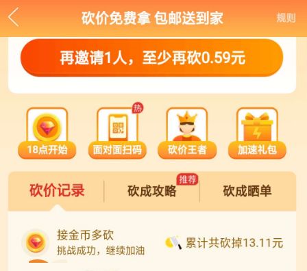拼多多 拼多多砍价剩0.04%是多少钱,还需要多少人