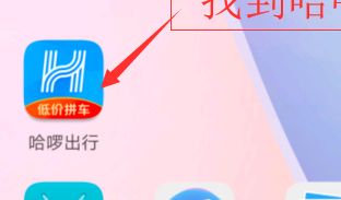 哈啰出行 哈啰出行客服务人工电话是多少