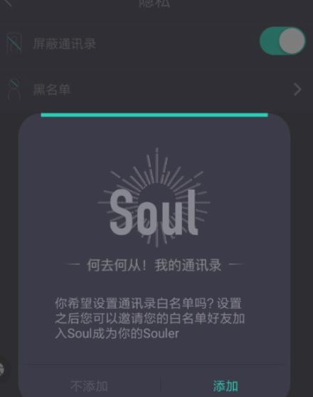 玩soul通讯录好友知道吗 玩soul通讯录好友知道吗