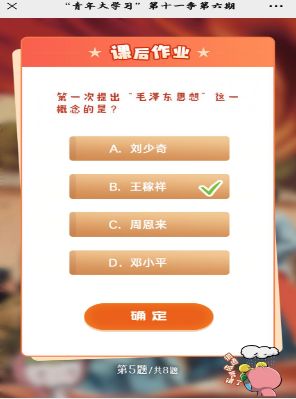 青年大学习 第一次提出“毛泽东思想”这一概念的是谁