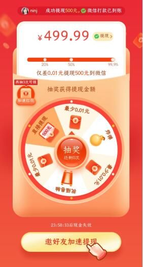 拼多多 拼多多现金大转盘差0.01怎么弄要多少人