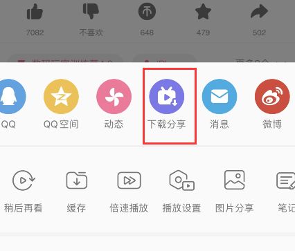 B站视频下载分享功能使用方法 B站视频下载分享功能使用方法