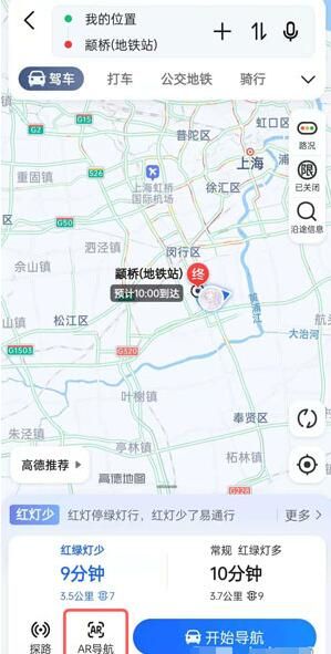 高德地图AR实景导航开启设置方法 高德地图AR实景导航开启设置方法