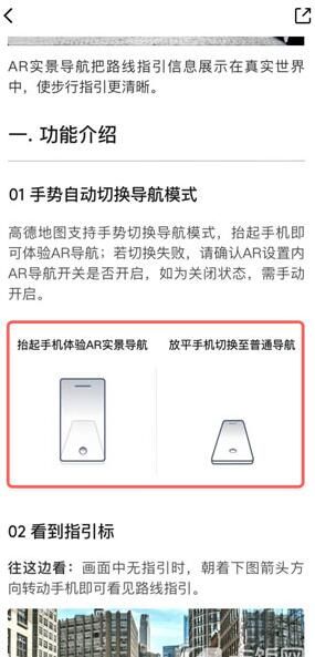 高德地图AR实景导航开启设置方法 高德地图AR实景导航开启设置方法