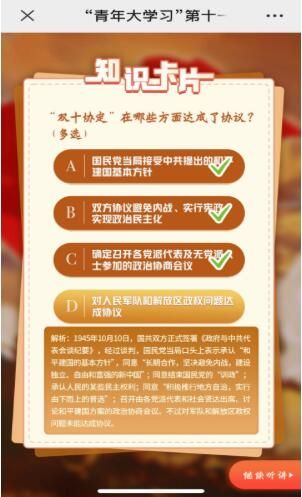 青年大学习 青年大学习第十一季第七期10道题答案完整版分享