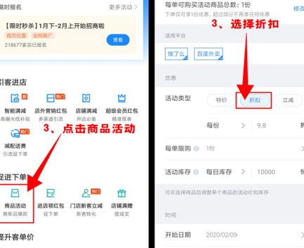 饿了么折扣在哪里设置 饿了么折扣在哪里设置