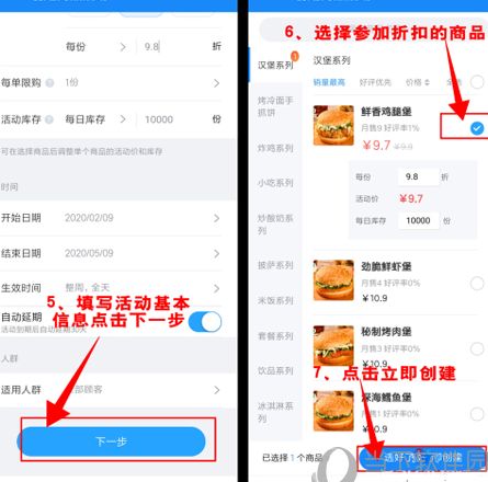 饿了么折扣在哪里设置 饿了么折扣在哪里设置