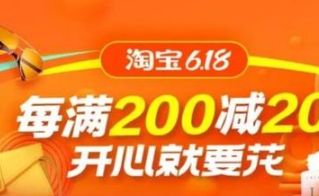 淘宝618 2021淘宝618满多少减多少
