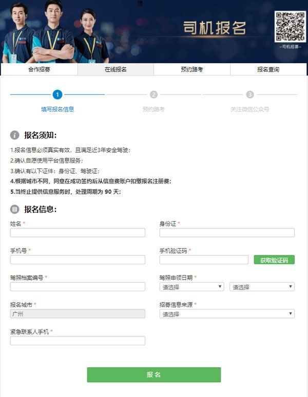 e代驾 e代驾司机注册申请加入方法一览