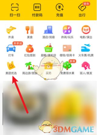 美团优选 美团优选怎么自提