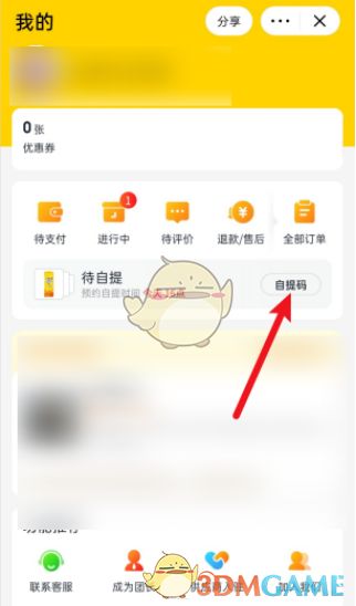 美团优选怎么自提 美团优选怎么自提