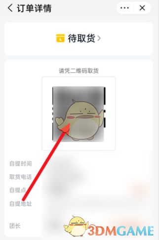 美团优选怎么自提 美团优选怎么自提