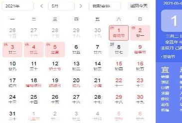 5月 2021年5月出勤天数是多少天