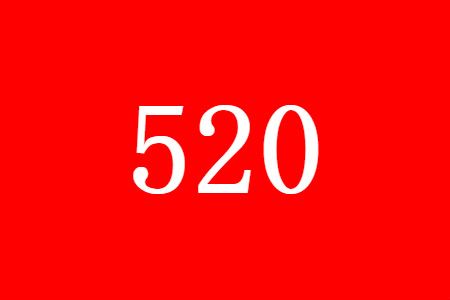 2021�Ա�520�ʱ��ʲôʱ��ʼ