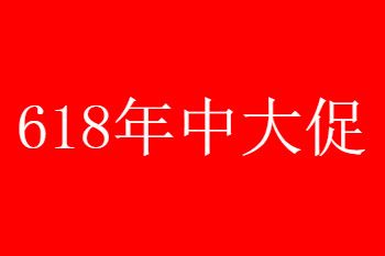2021�Ա�618Ԥ�۷���ʱ��涨һ��