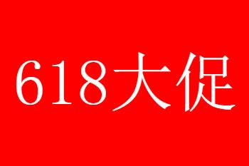 2021�Ա�618�ȫ��������