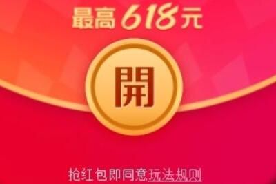 618 2021淘宝618超级红包领取时间什么开始