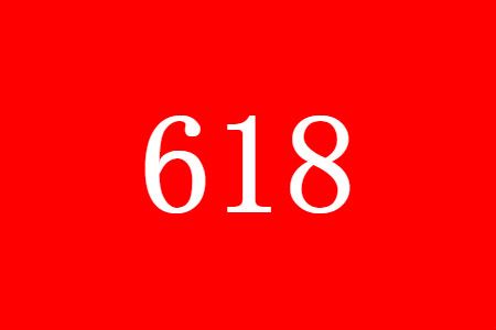 618 2021淘宝618限时优惠是什么时候能便宜多少