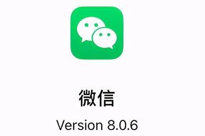΢��8.0.6�汾������������һ��