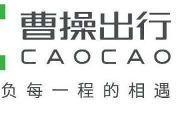 曹操出行 曹操出行司机一个月能挣多少