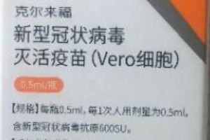 新冠疫苗 为什么说北京科兴新冠疫苗好,多国都在使用