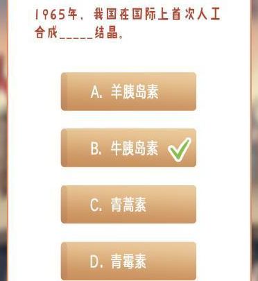 青年大学习 1965年,我国在国际上首次人工合成什么结晶
