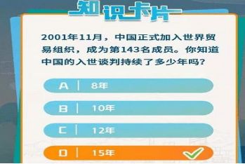 青年大学习 中国的入世谈判持续了多少年