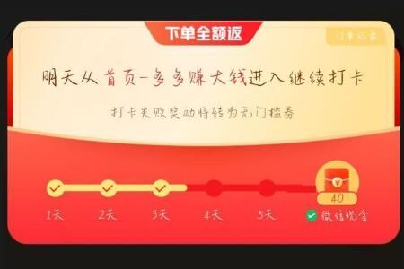 拼多多 拼多多全额返现流程 7天打卡入口分享