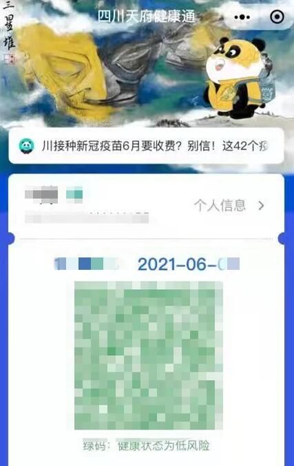 健康码 四川健康码旅行熊猫皮肤的升级领取方法