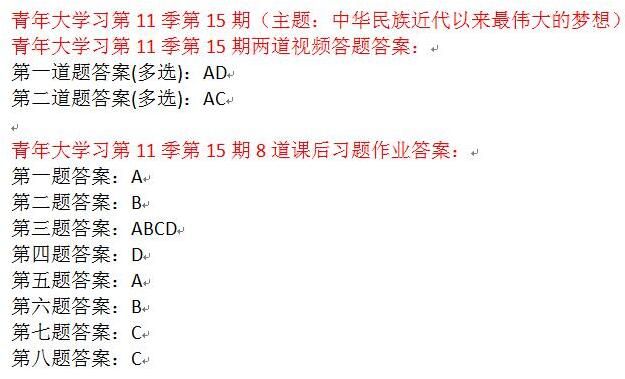青年大学习 青年大学习第十一季第十五期正确答案完整版分享