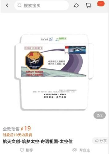 太空寄信怎么寄?中国航天太空寄信服务介绍 太空寄信怎么寄?中国航天太空寄信服务介绍