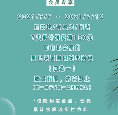 星巴克 星巴克暑期限定电脑包怎么免费领取