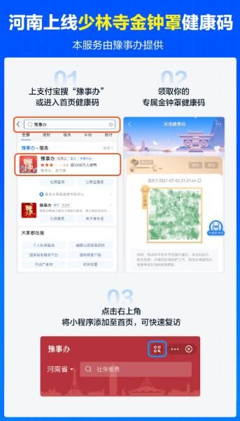 健康码 河南健康码怎么变金色?少林寺金钟罩皮肤获取方法