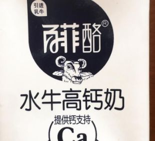 百菲酪水牛奶 百菲酪水牛奶是哪里生产的