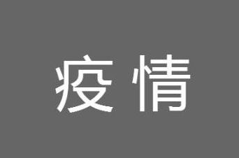 疫情 云南瑞丽疫情为什么这么严重