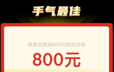 ƴ�����800����������˳ɹ��쵽����