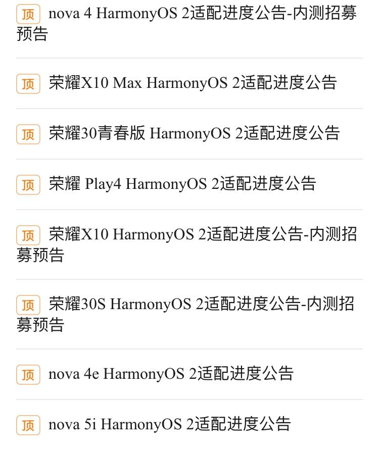 鸿蒙HarmonyOS2第四批公测时间适配机型汇总 鸿蒙HarmonyOS2第四批公测时间适配机型汇总