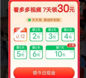 拼多多 拼多多看视频领现金是真的吗