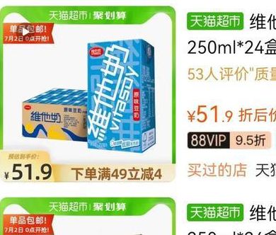 维他奶 淘宝为什么不下架维他奶
