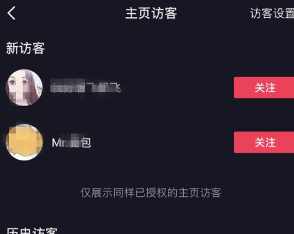 抖音主页访客关闭后别人能看见吗 抖音主页访客关闭后别人能看见吗
