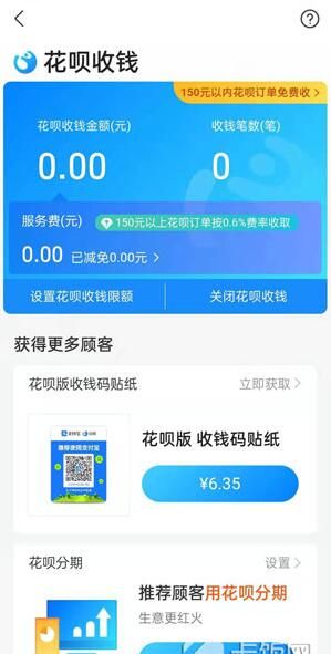 支付宝花呗收款怎么开通操作流程分享 支付宝花呗收款怎么开通操作流程分享