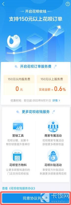 支付宝花呗收款怎么开通操作流程分享 支付宝花呗收款怎么开通操作流程分享